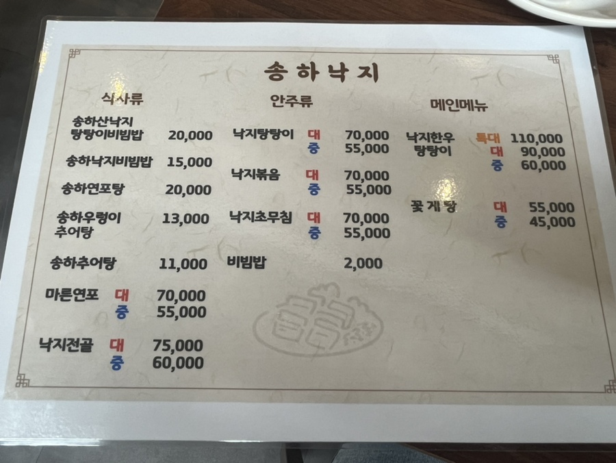송하낙지 이미지