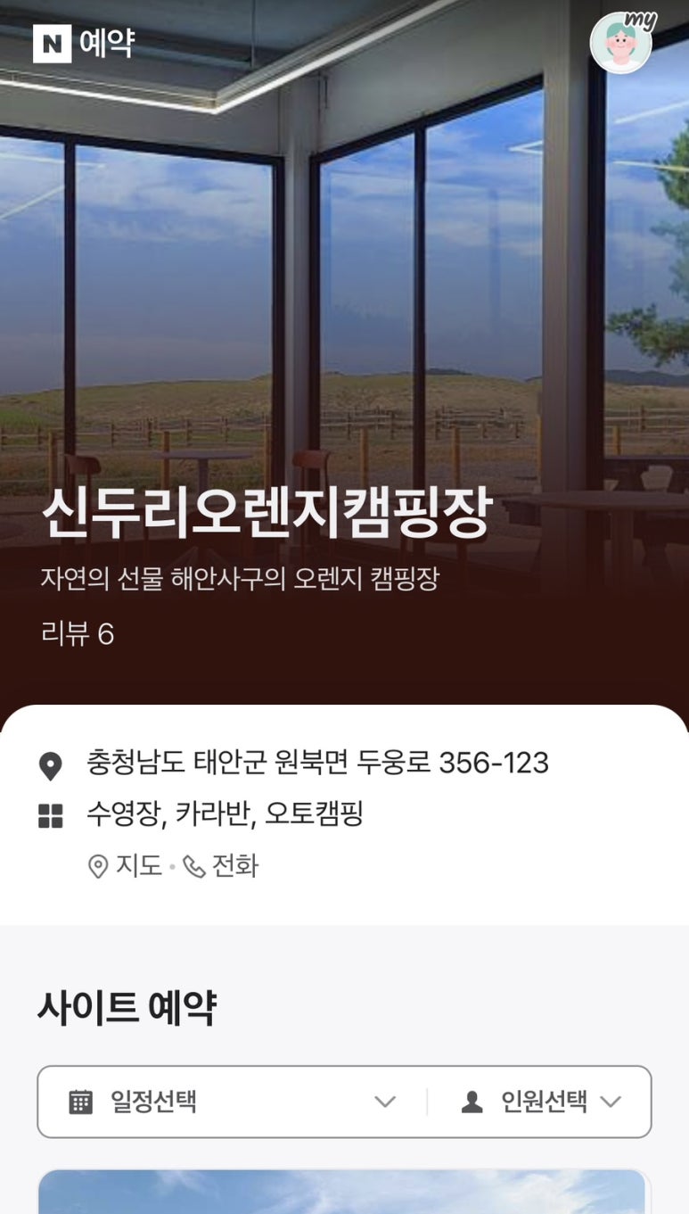 신두리 오렌지 캠핑장 이미지