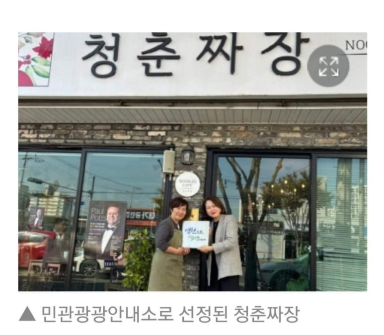 청춘짜장 이미지