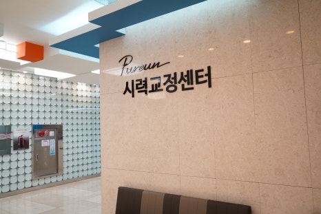 푸른환경클리닉 이미지