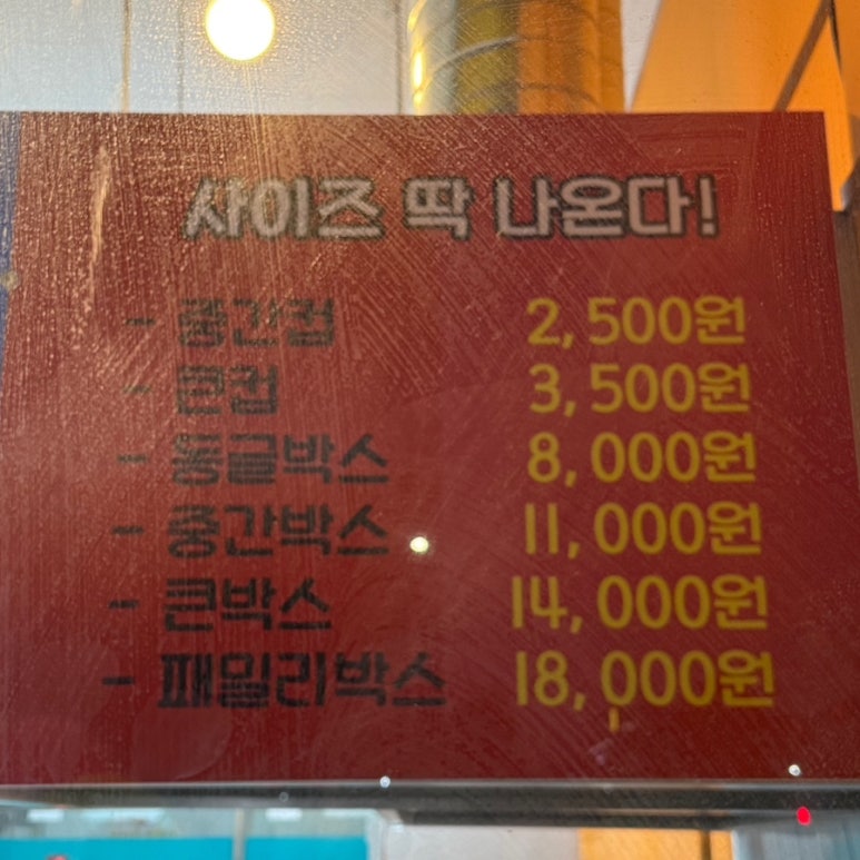 닭치고닭강정 이미지