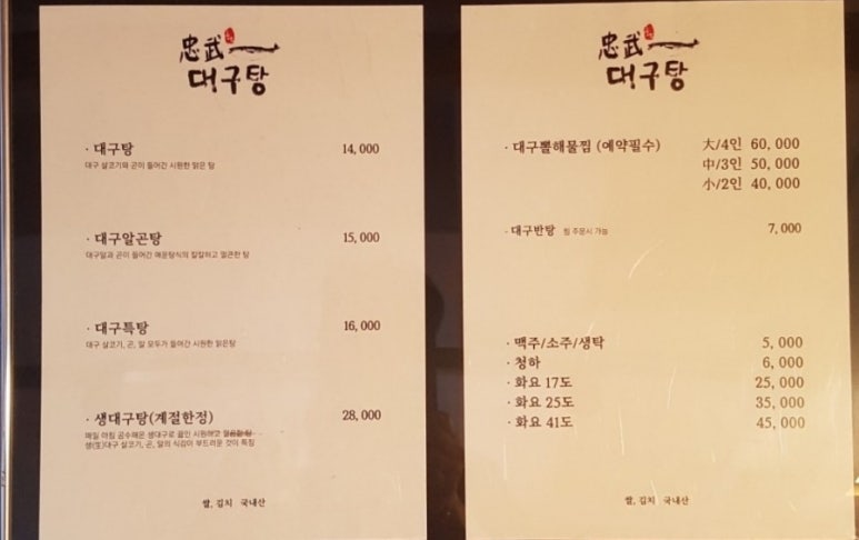 충무대구탕 이미지