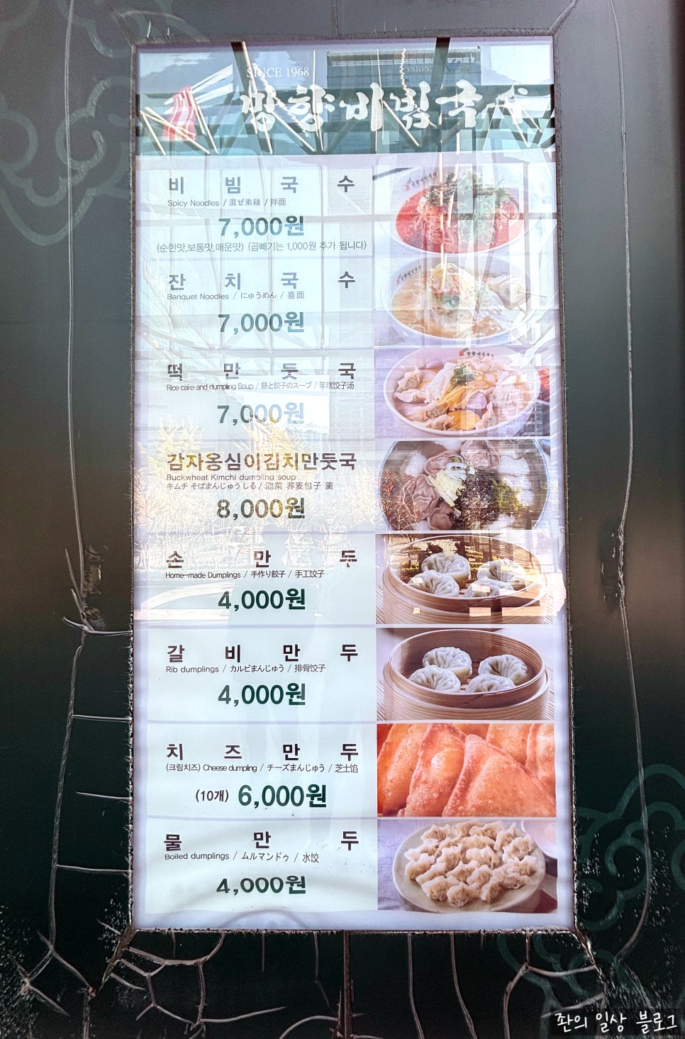 망향비빔국수가산디지털단지점 이미지