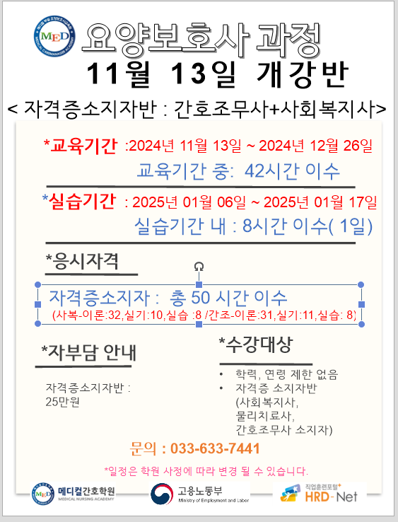 메디컬간호학원부설 요양보호사교육원 이미지