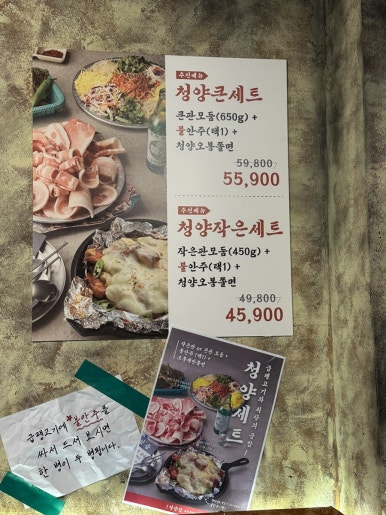 냅다청양집 별내가람역점 이미지