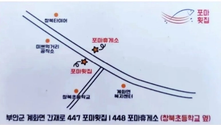 포마휴게소 이미지