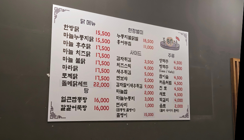 돌메닭 이미지
