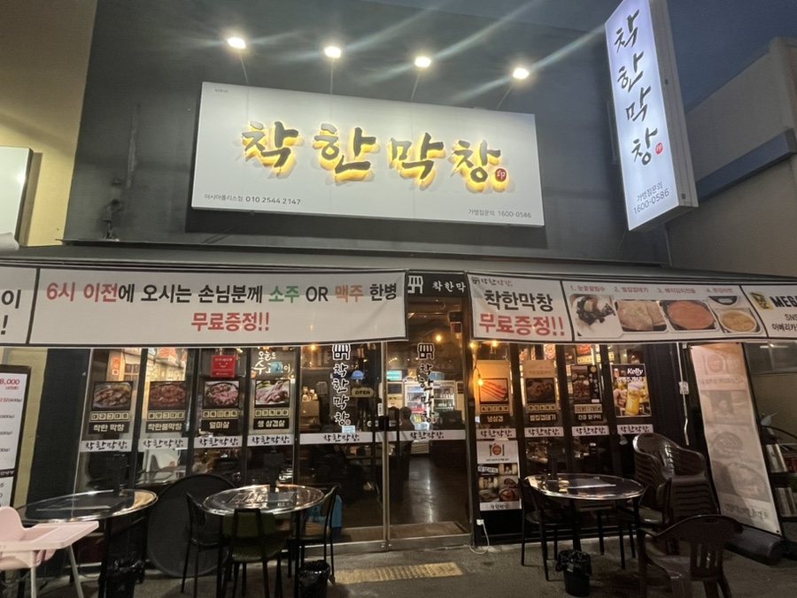 착한막창 이미지