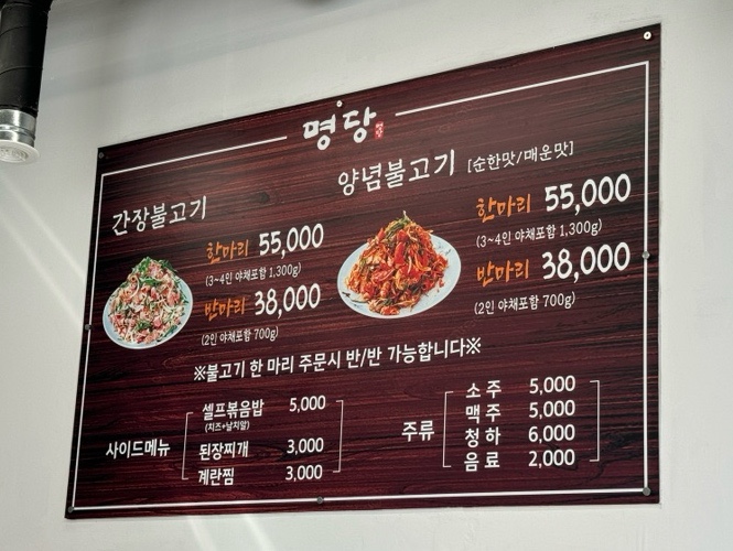 명당 오리불고기 이미지