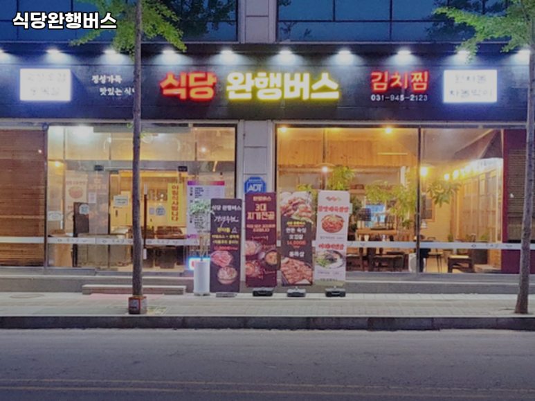 식당 완행버스 이미지