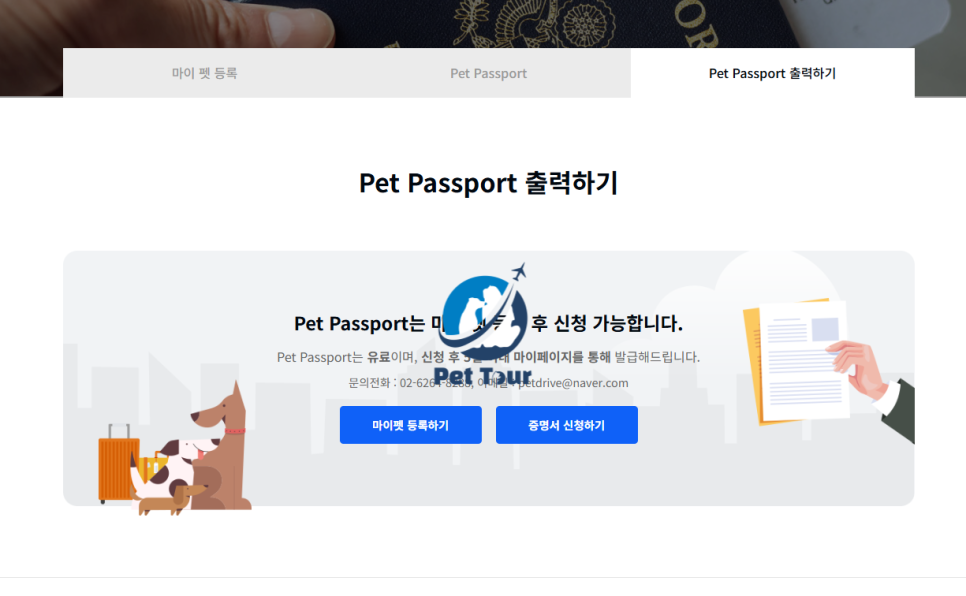 월드펫투어 이미지