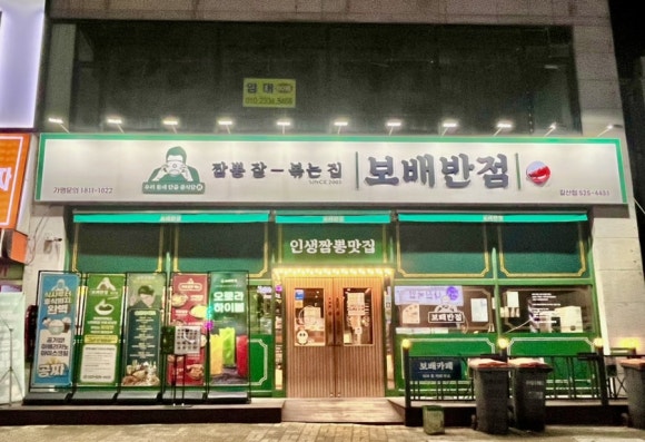 보배반점갈산점 이미지