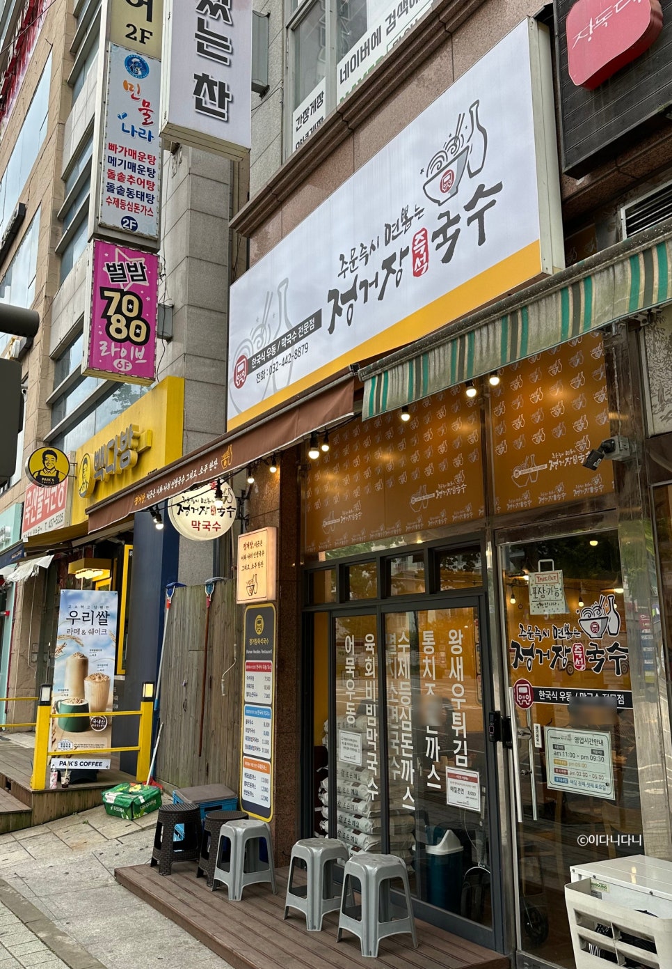 정거장즉석국수 이미지