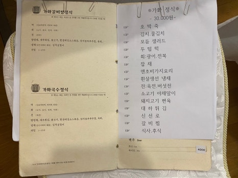 가화식당 이미지