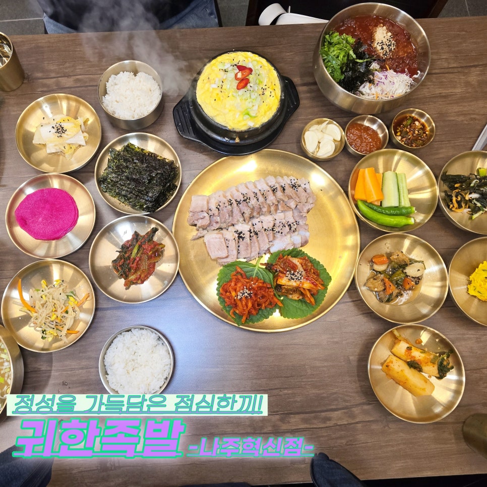 귀한족발 나주혁신점 이미지