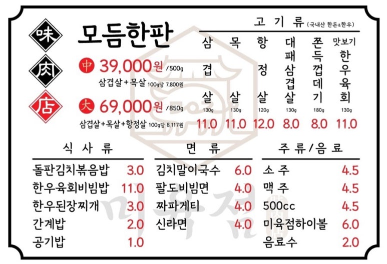 미육점 이미지