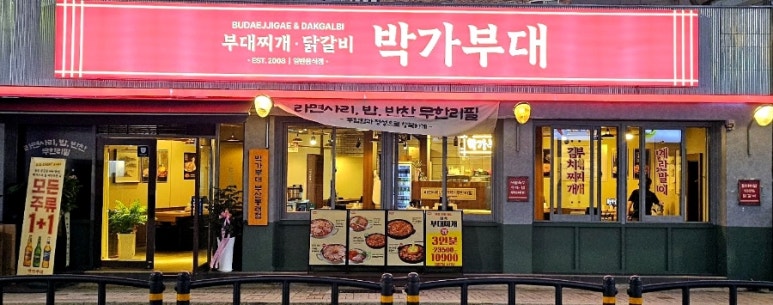 박가부대 동래점 이미지