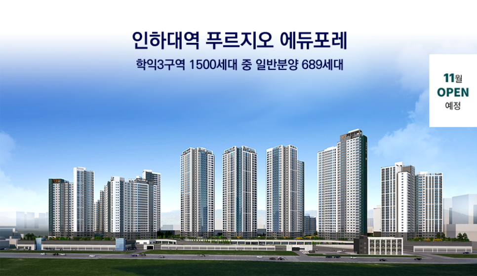 용현·학익 2-2블록 인하대역(2구역) 도시개발사업 이미지