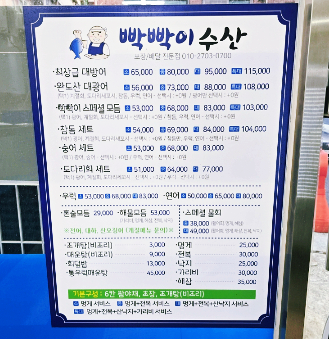 빡빡이수산 이미지