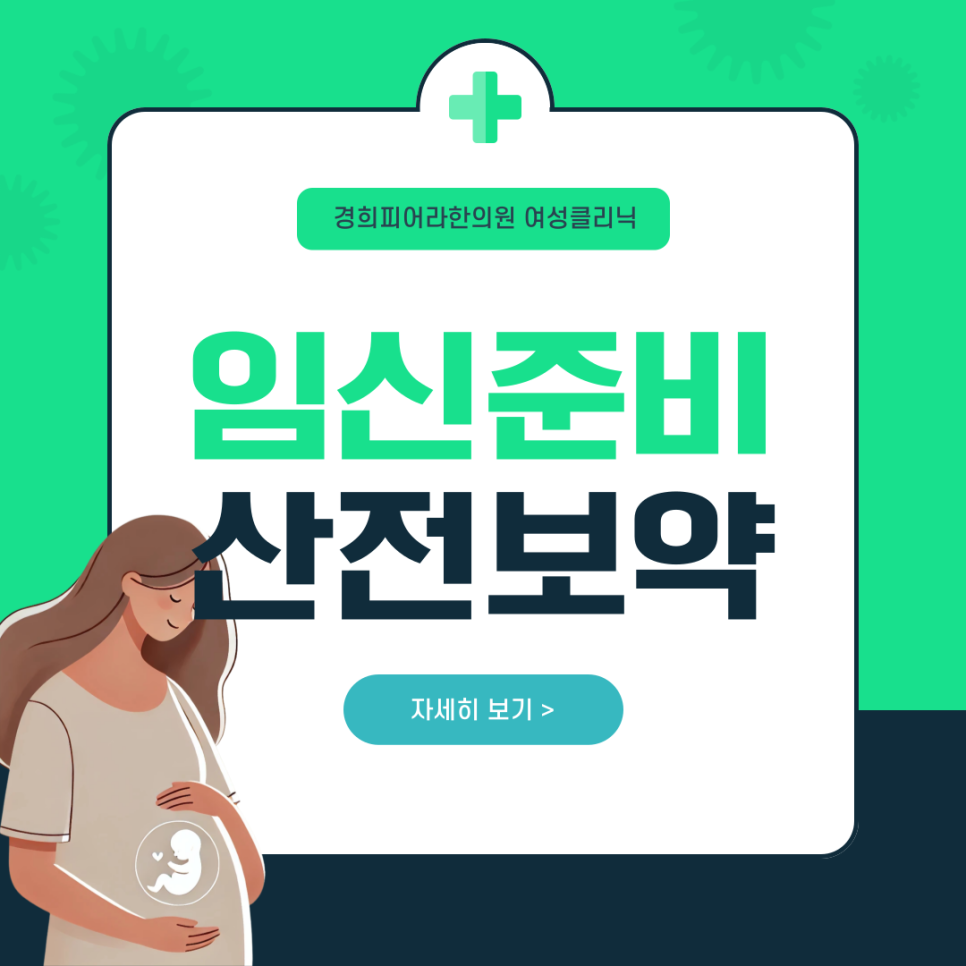 경희피어라한의원 이미지