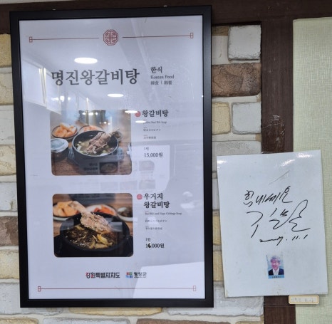명진왕갈비탕 이미지