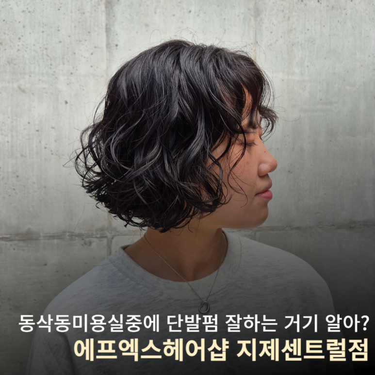 꾸며본헤어샵 이미지