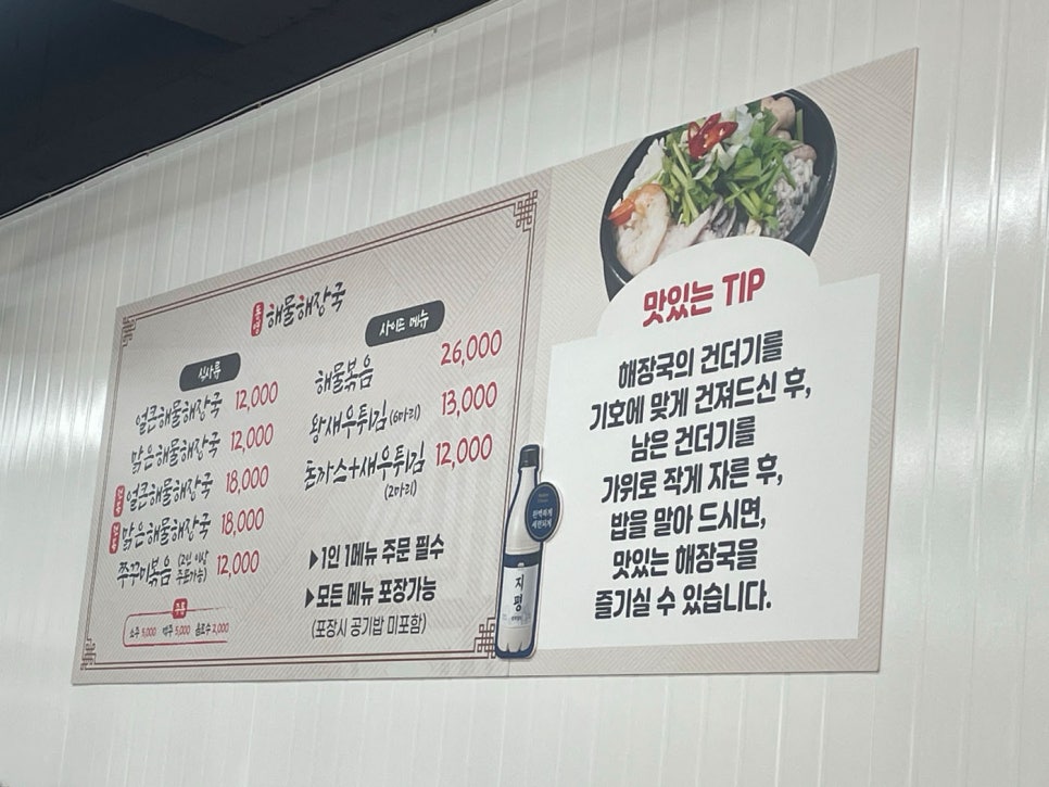 통영 해물해장국 이미지