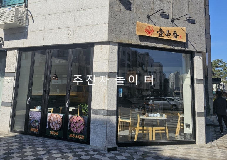 일품향 우육면 이미지