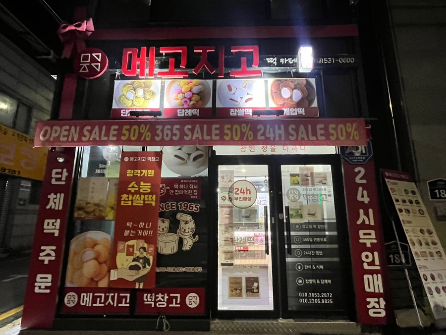 정읍떡집 이미지