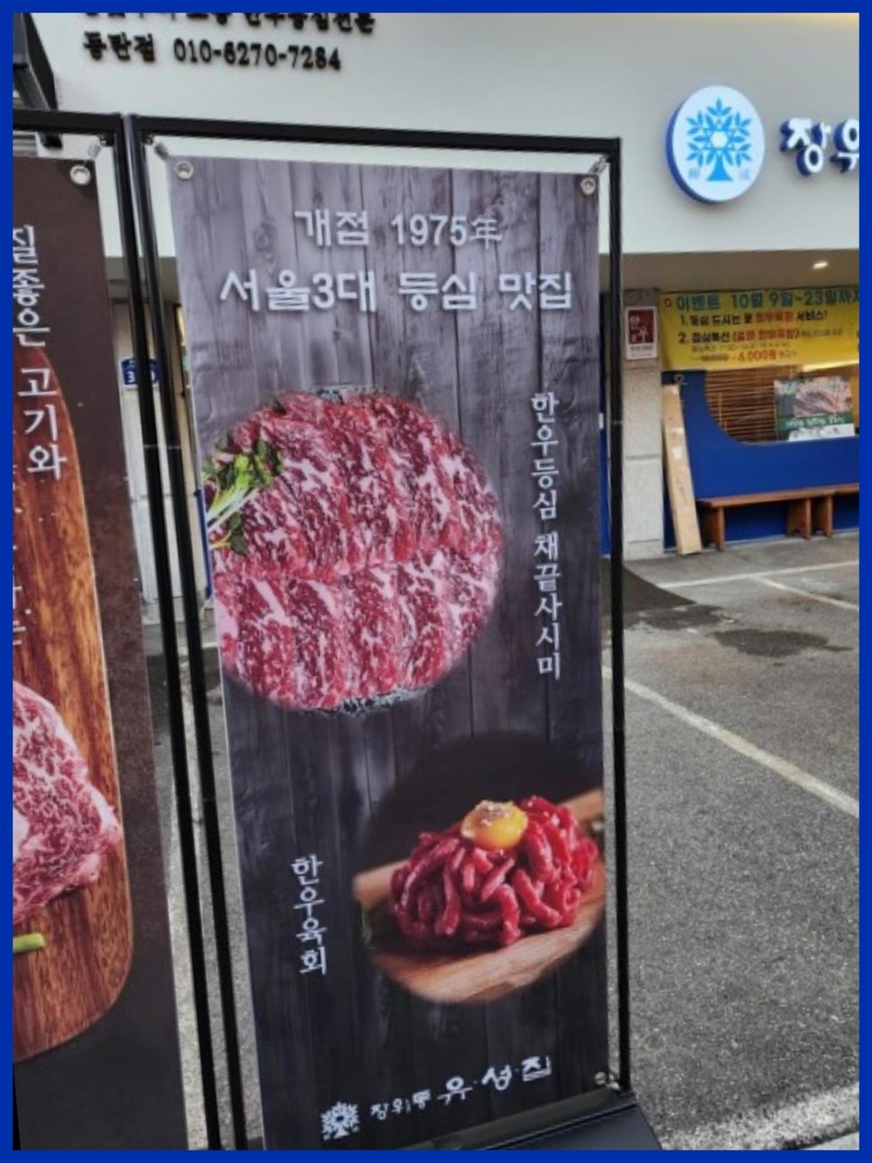 장위동유성집(동탄점) 이미지