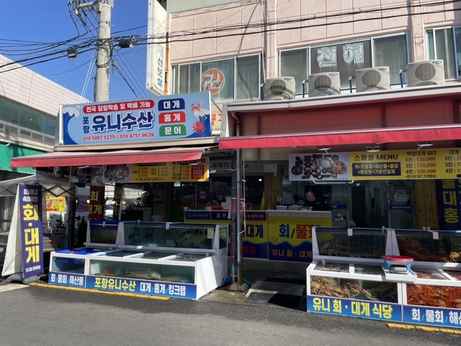 포항유니수산 이미지
