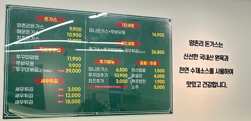 양촌리돈가스 이미지