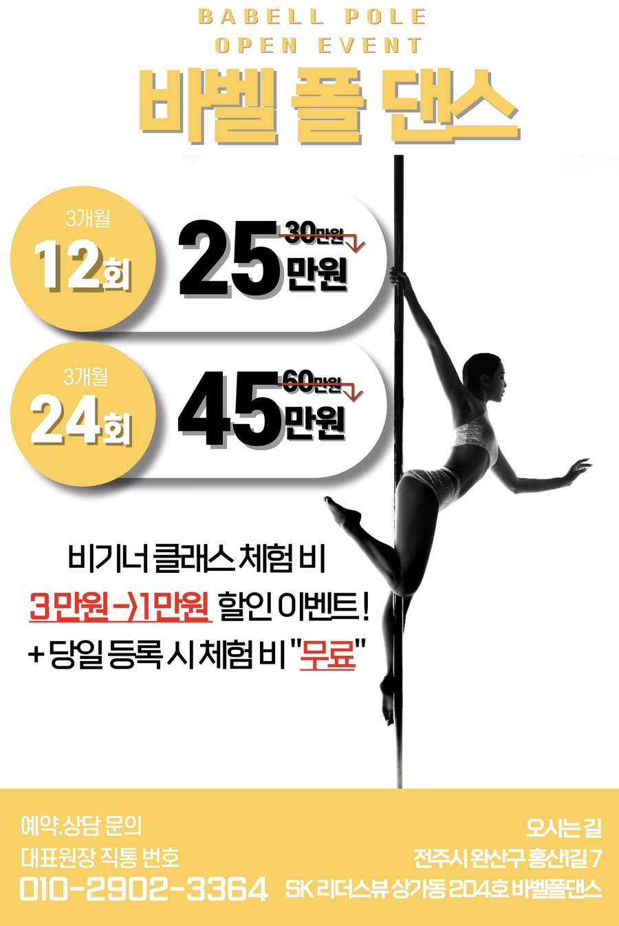 바벨폴댄스 이미지