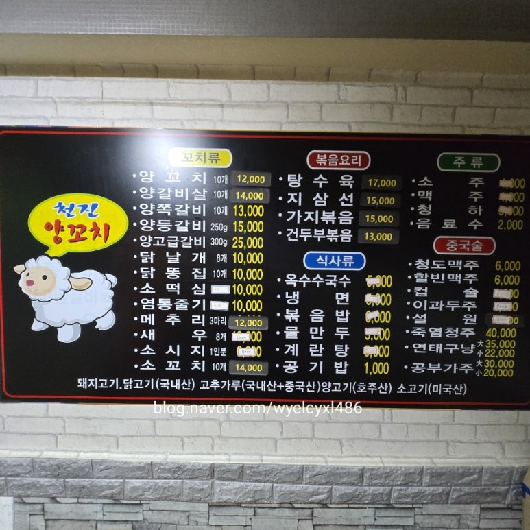 천진양꼬치 이미지
