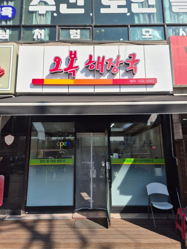 오복해장국 이미지