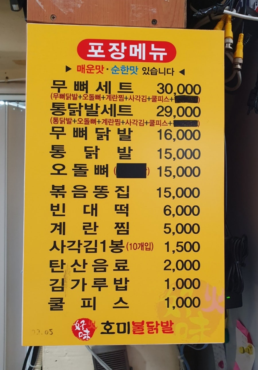 좋다닭발 이미지
