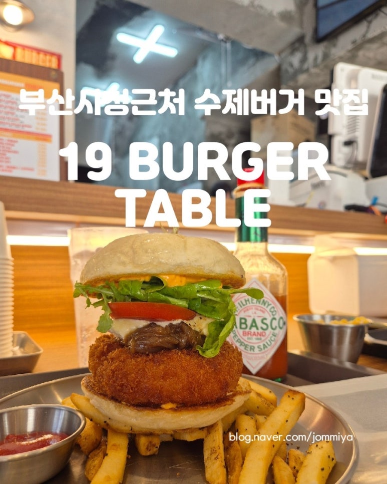 19버거테이블부산 이미지