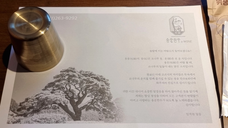 송운한우 이미지