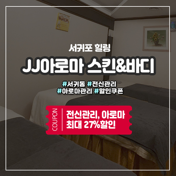 제이제이아로마 이미지