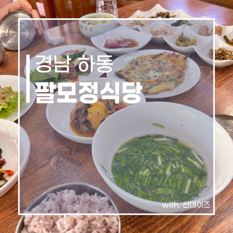 팔모정식당 이미지
