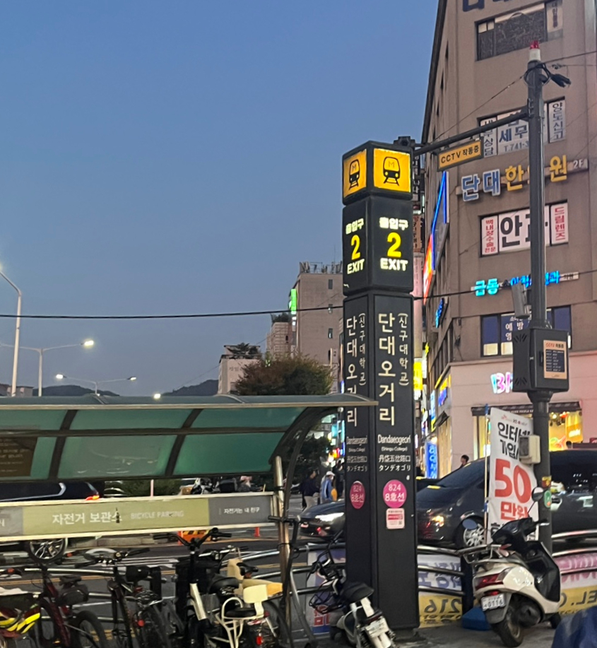 봄이보리밥 (단대오거리점) 이미지