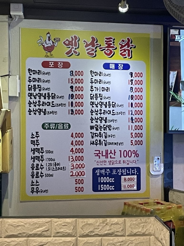 옛날통닭(사상점) 이미지