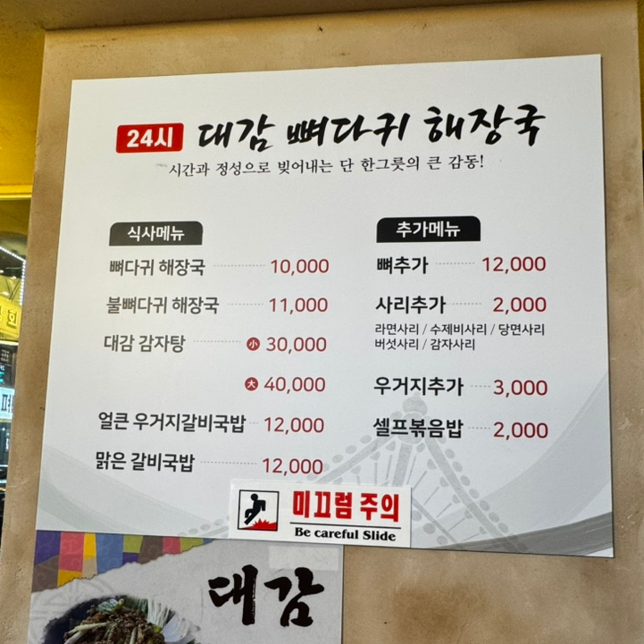 24시대감집 해장국 이미지