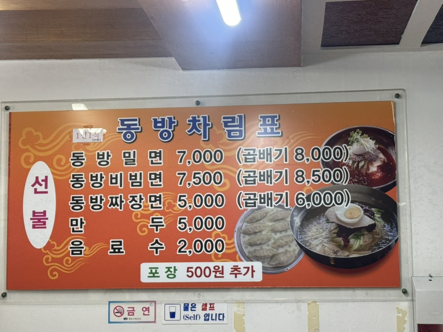 동방밀면 이미지