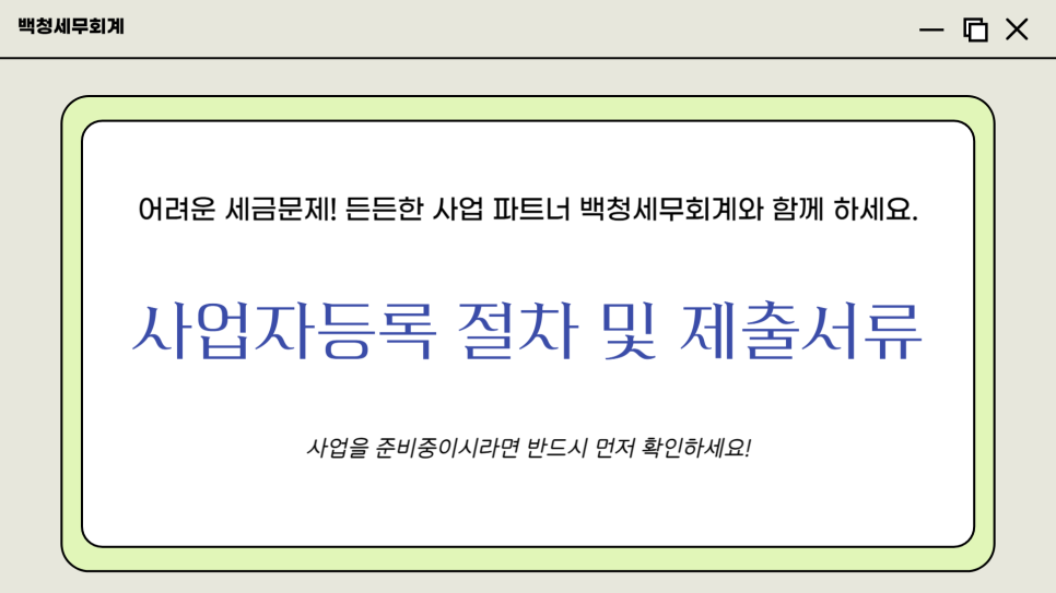 백청세무회계 이미지