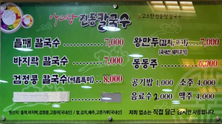 아리랑전통칼국수 이미지