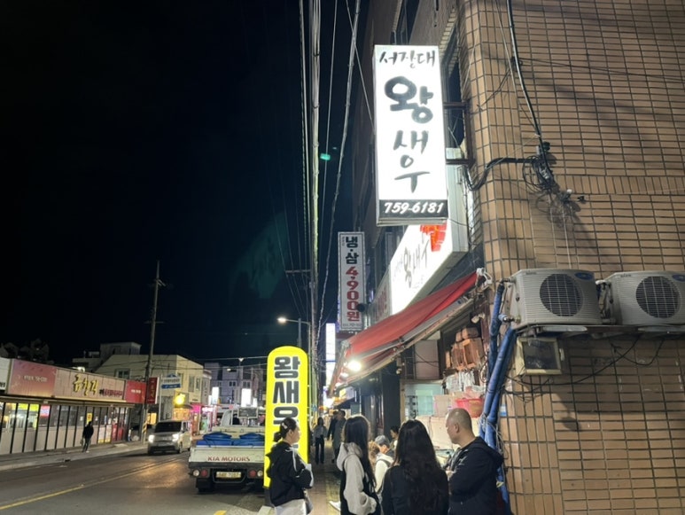 서장대왕새우 이미지