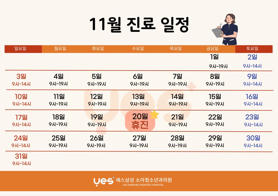 예스삼성소아청소년과의원 이미지