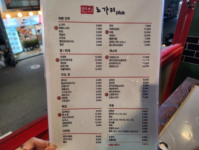 연희노가리 이미지