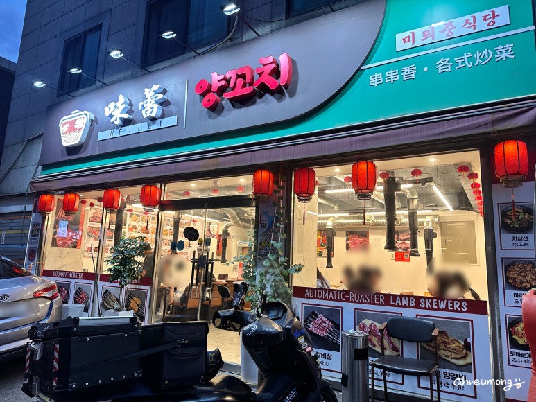 미뢰양꼬치 이미지